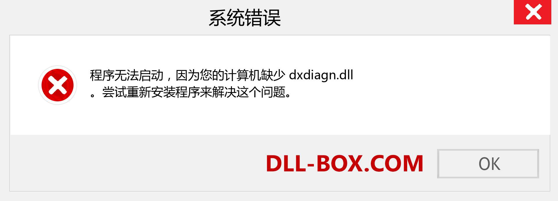 dxdiagn.dll 文件丢失？。 适用于 Windows 7、8、10 的下载 - 修复 Windows、照片、图像上的 dxdiagn dll 丢失错误